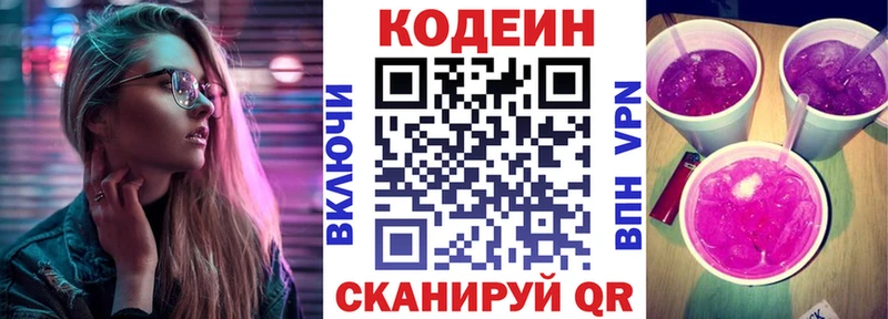 Codein Purple Drank  Гаврилов Посад 